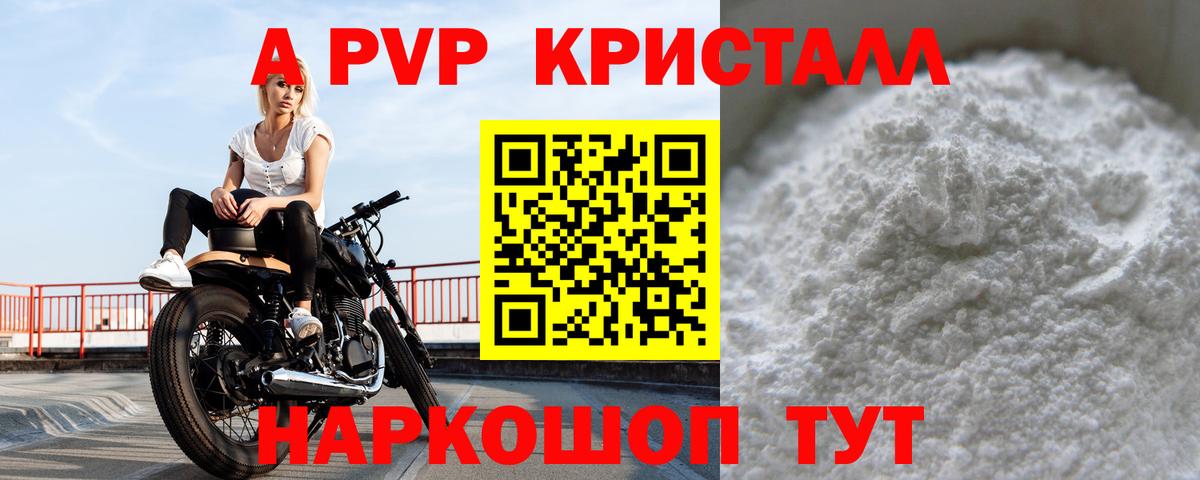 A-PVP  наркота  Щёлково  Вход с VPN  Alpha-PVP крисы CK  А ПВП мука 