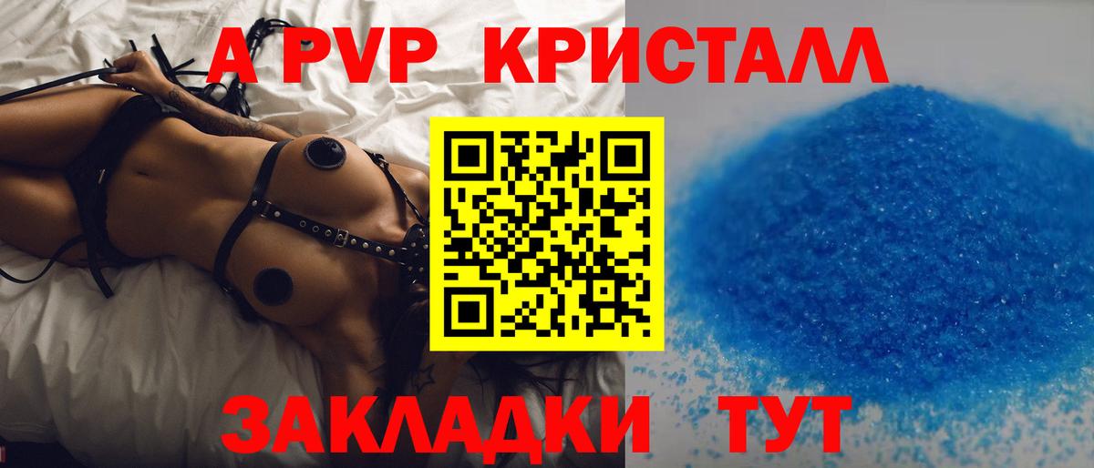 APVP крисы CK Щёлково