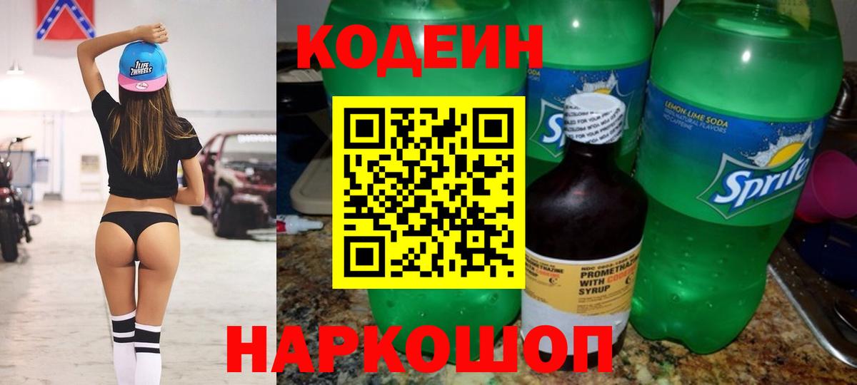 Кодеиновый сироп Lean напиток Lean (лин)  Кодеиновый сироп Lean Purple Drank  Щёлково  Вход с VPN 