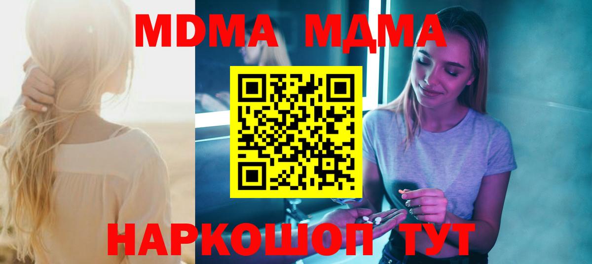 MDMA молли  MDMA молли  Вход с VPN  Щёлково 