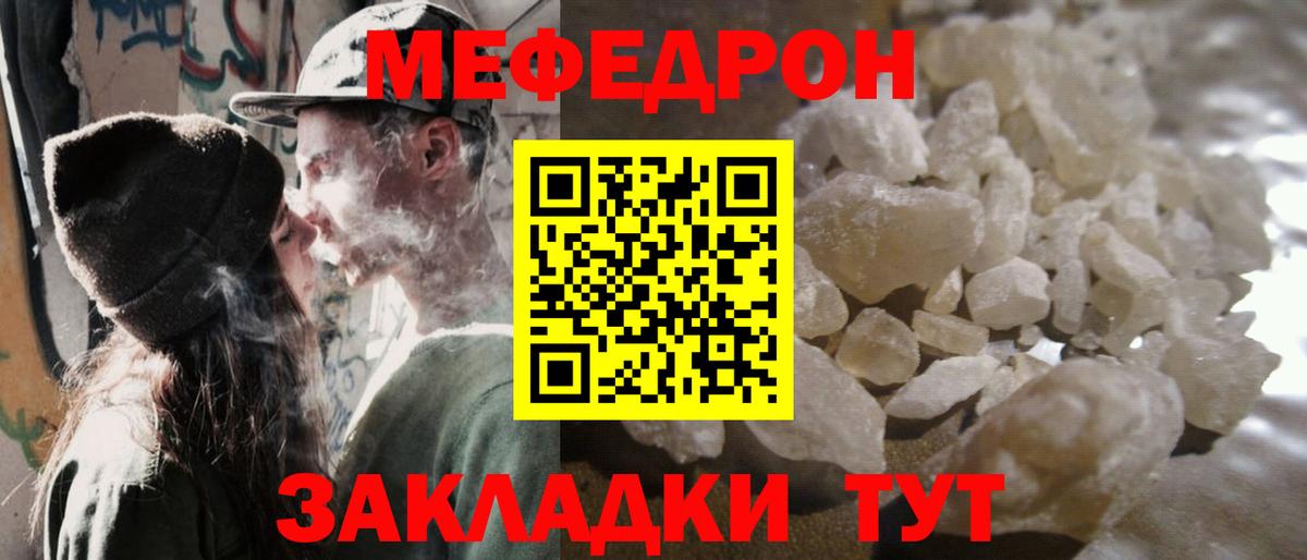 Мефедрон кристаллы Щёлково